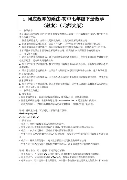 1同底数幂的乘法-初中七年级下册数学(教案)(北师大版)