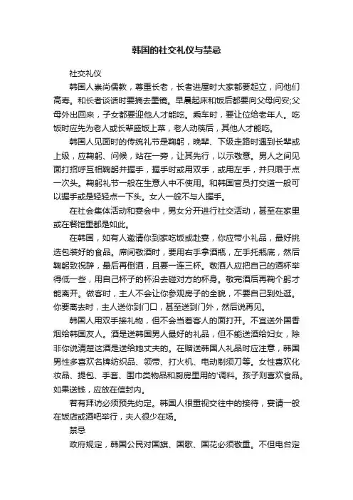 韩国的社交礼仪与禁忌
