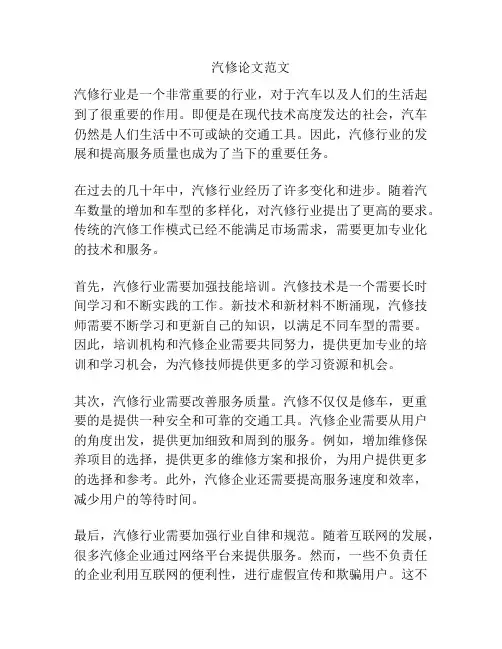 汽修论文范文