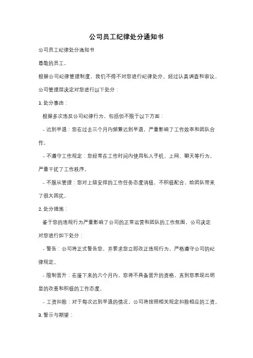 公司员工纪律处分通知书