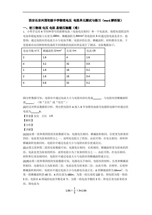 西安长安兴国初级中学物理电压 电阻单元测试与练习(word解析版)