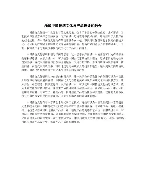浅谈中国传统文化与产品设计的融合