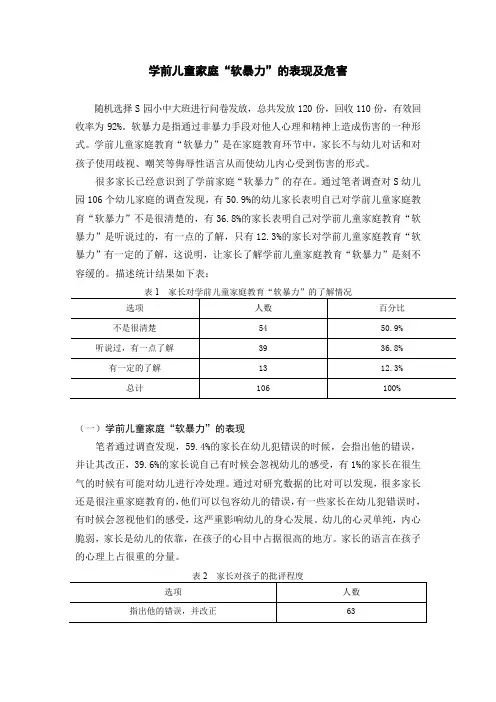 学前儿童家庭“软暴力”的表现及危害