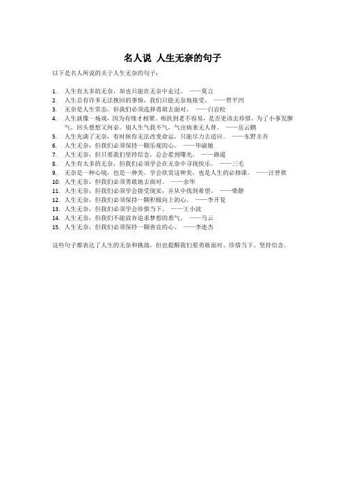名人说 人生无奈的句子