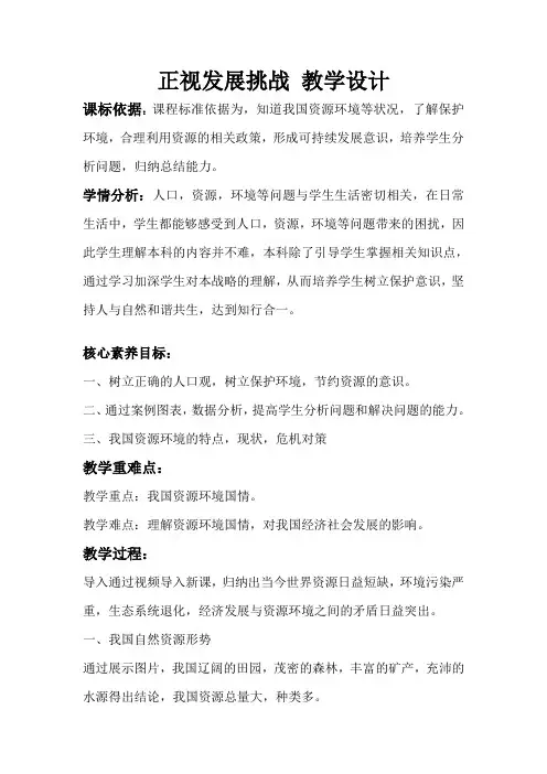 6.1 正视发展挑战 教学设计-2022-2023学年部编版道德与法治九年级上册