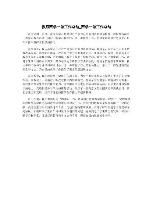 教师两学一做工作总结_两学一做工作总结