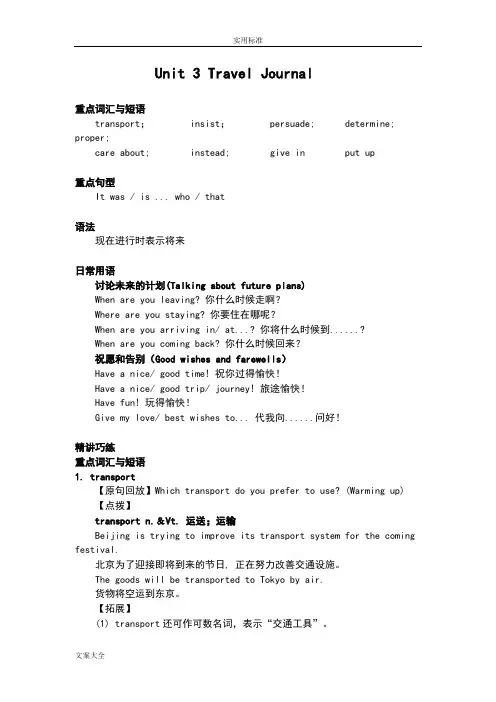 英语必修一Unit3知识点总结材料