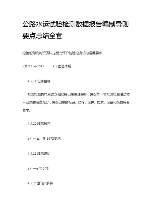 公路水运试验检测数据报告编制导则要点总结全套