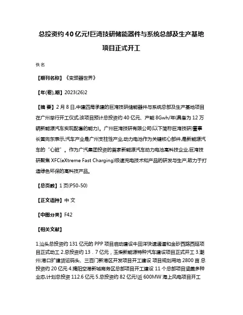 总投资约40亿元!巨湾技研储能器件与系统总部及生产基地项目正式开工