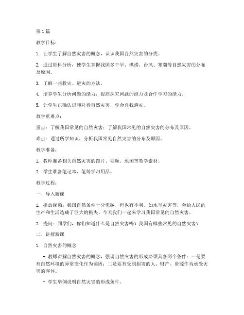 中国自然灾害教案(3篇)