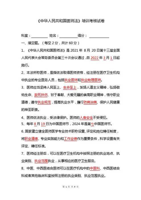 《中华人民共和国医师法》培训考核试卷及答案