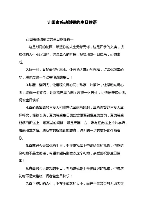 让闺蜜感动到哭的生日赠语