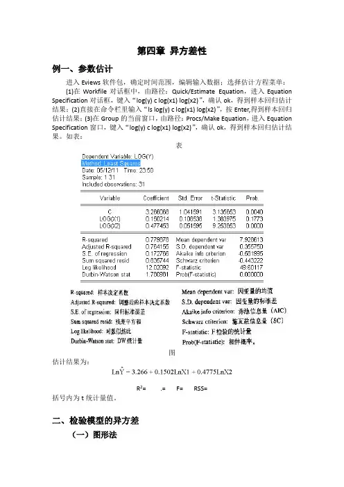异方差检验的eviews操作