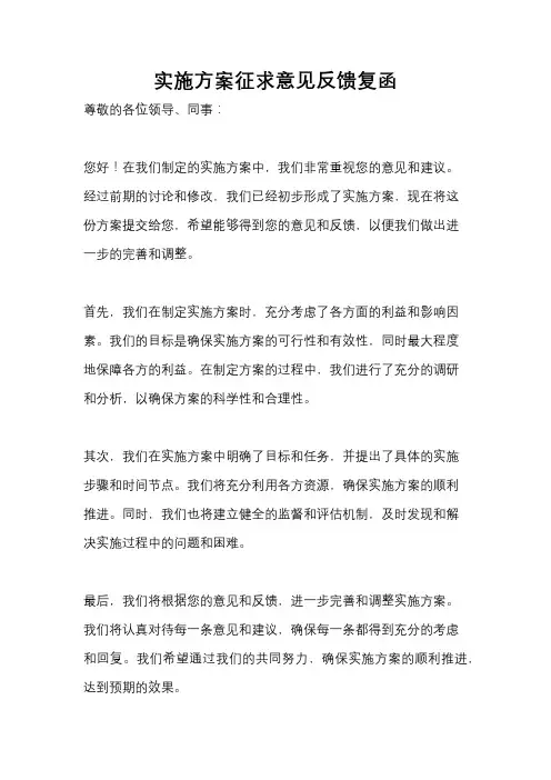 实施方案征求意见反馈复函