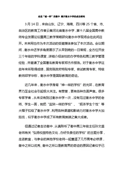 走进“谜一样”的衡中 揭开衡水中学的成功密码