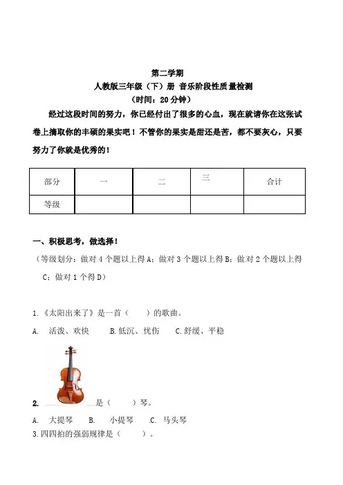 人音版三年级下册音乐期中测试(无答案)