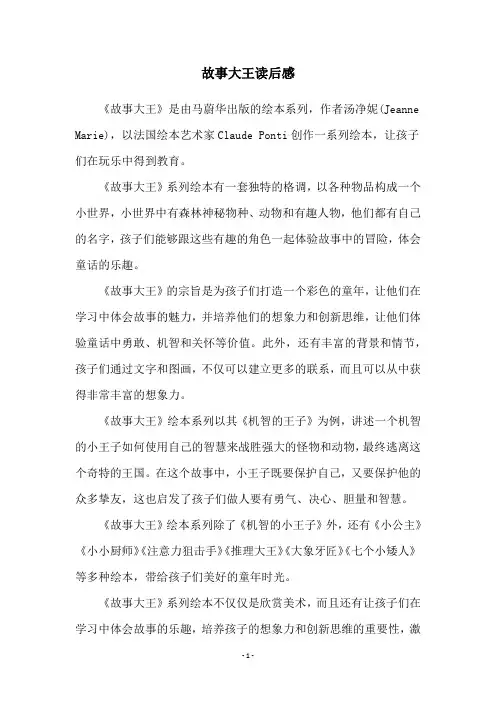 故事大王读后感