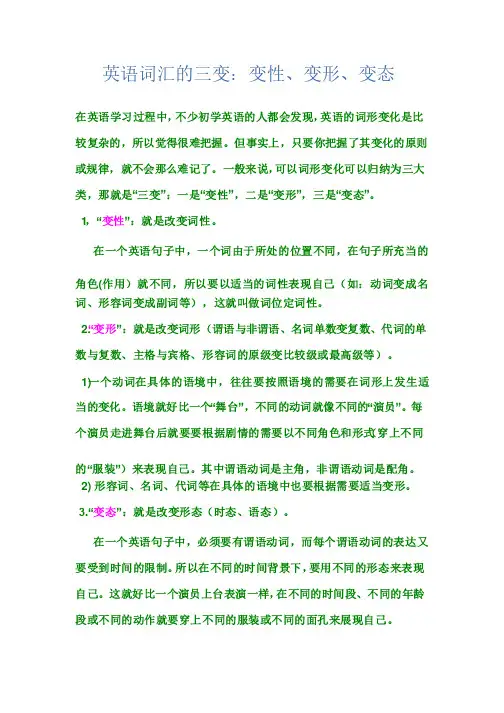 初中英语词汇的三变：变性、变形、变态