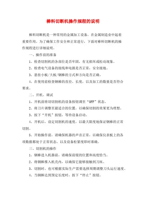 棒料切断机操作规程的说明 (2)