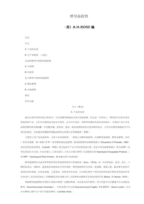 酵母抽提物