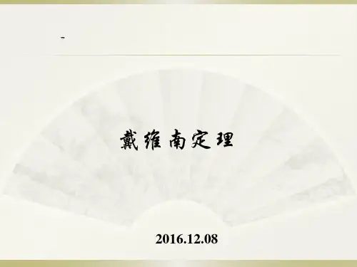 戴维南定理_2