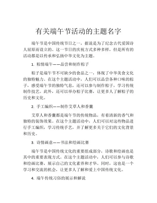 有关端午节活动的主题名字