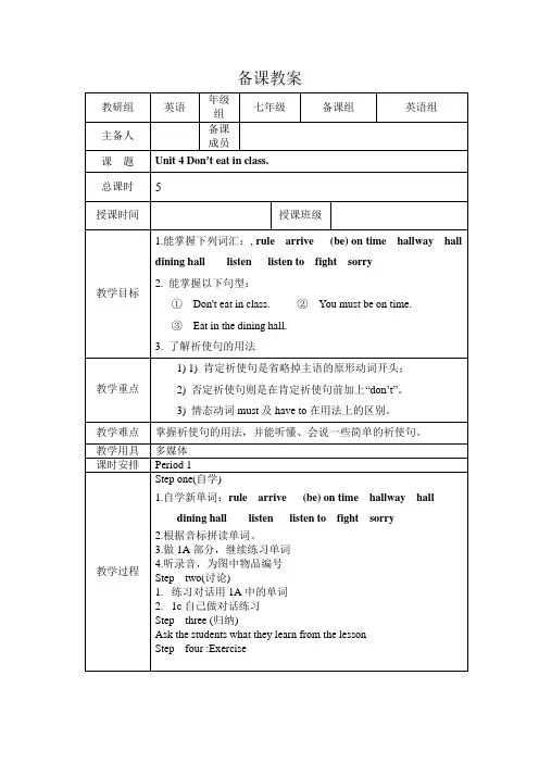 部编版英语七年级下册Unit4教学设计单元教案(全套)