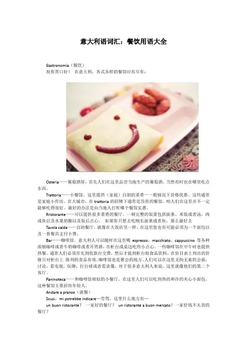 意大利语词汇：餐饮用语大全
