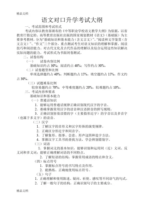最新语文对口升学考试大纲