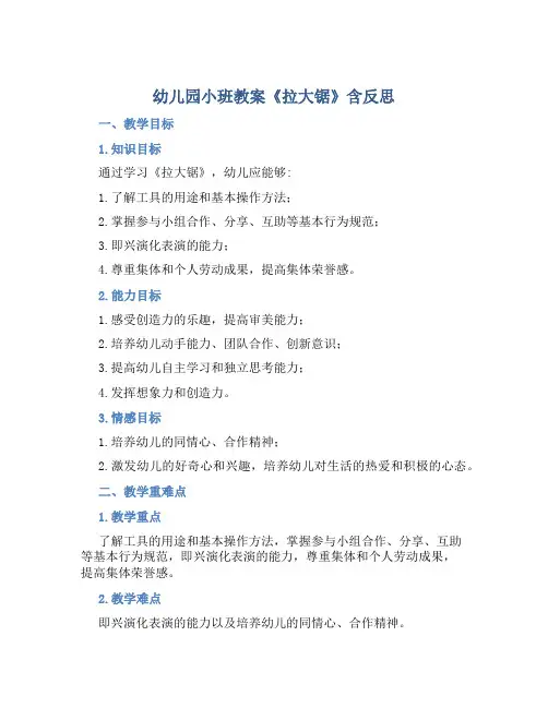 幼儿园小班教案《拉大锯》含反思