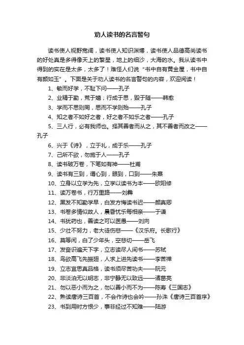 劝人读书的名言警句