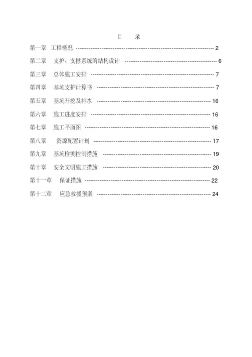 深基坑开挖专项施工方案(专家论证)(1).-共31页