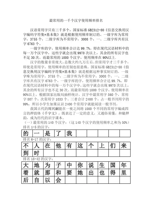最常用的1000个汉字(简体表)