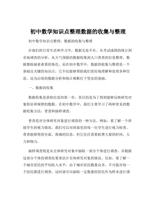 初中数学知识点整理数据的收集与整理