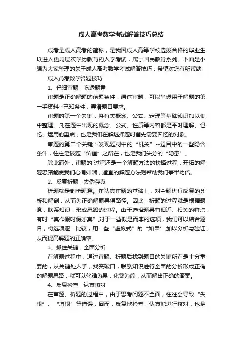成人高考数学考试解答技巧总结