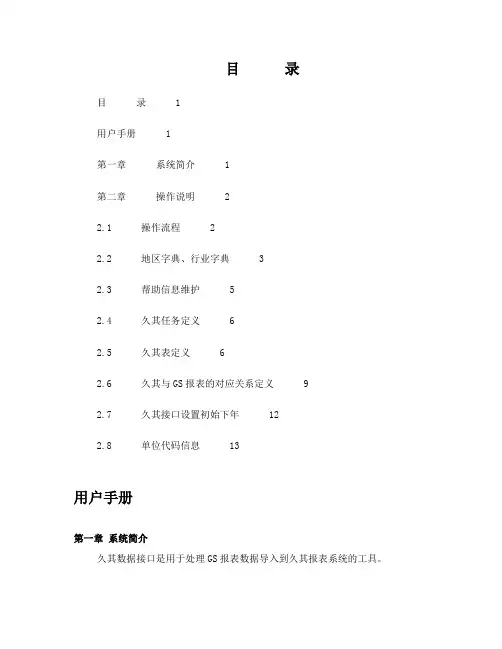 中国中铁久其接口操作说明