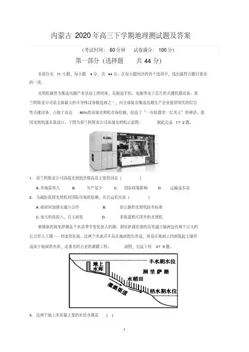 内蒙古2020年高三下学期地理测试题及答案