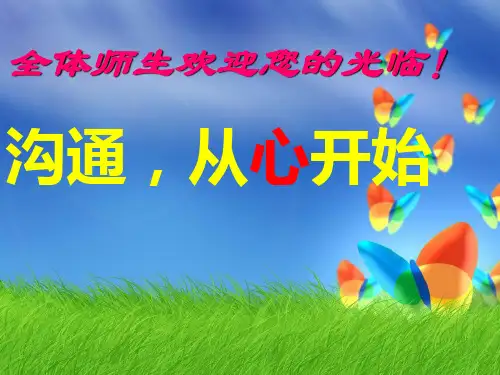 小学二年级下家长会PPT课件