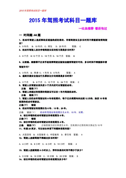 2015年驾照考试科目一题库