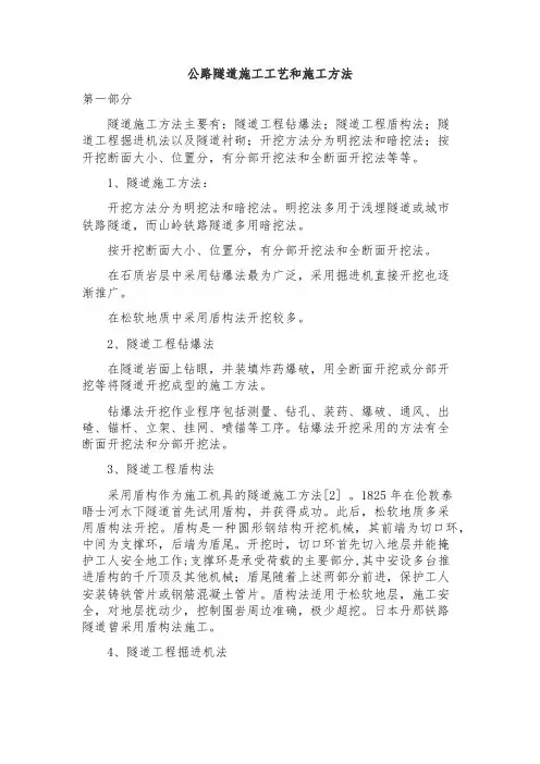 公路隧道施工工艺和施工方法