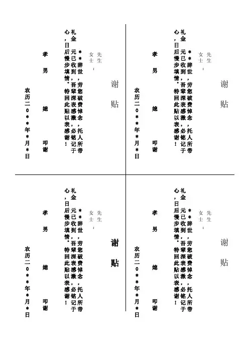 白事谢贴