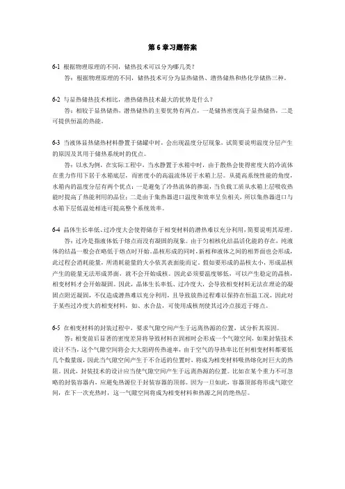 《储能技术》 第6章习题答案[5页]