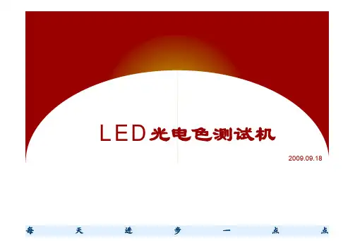 积分球测试