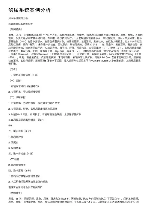泌尿系统案例分析