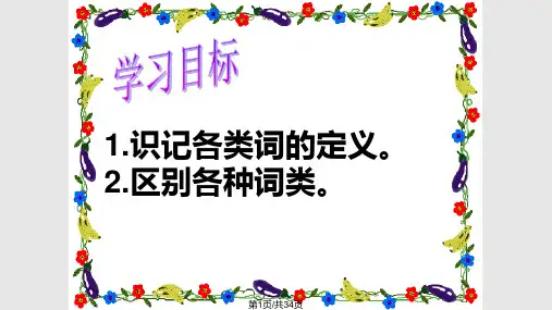 现代汉语词性PPT课件