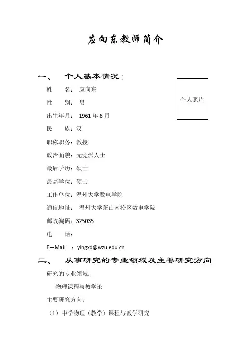 应向东-温州大学数理与电子信息工程学院