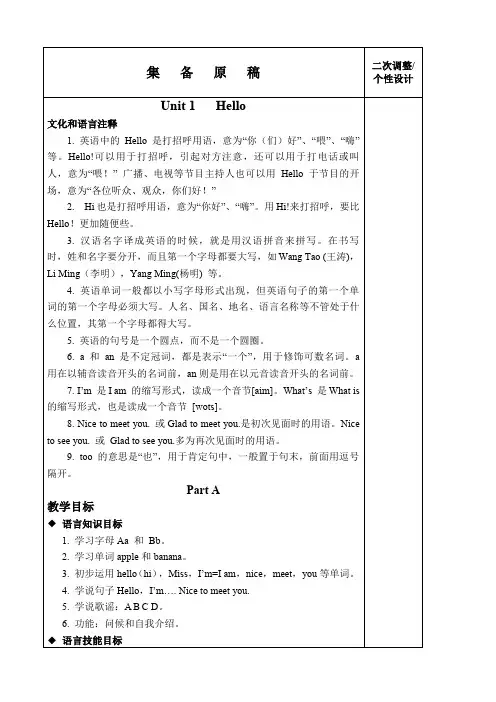 新闽教版三年级上册英语教案