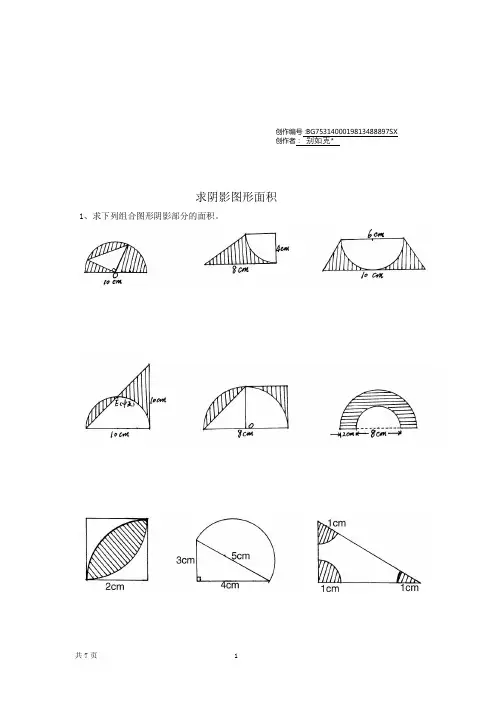 求阴影图形面积