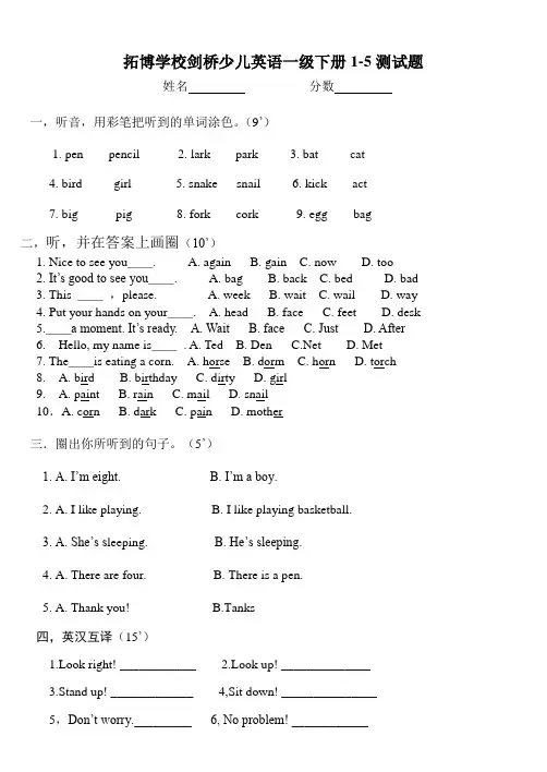 剑桥少儿英语一级下册1-5测试题