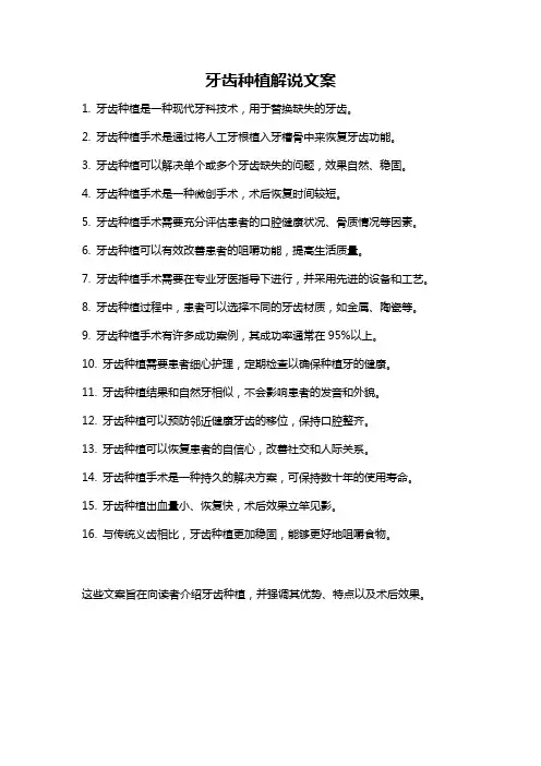 牙齿种植解说文案